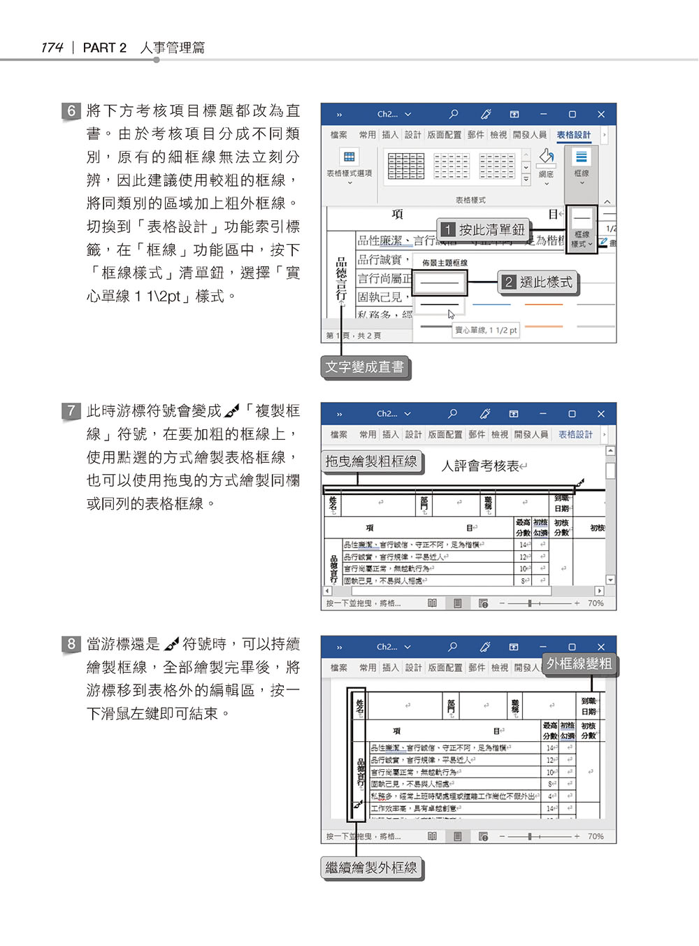 超實用！業務．總管．人資的辦公室WORD省時高手必備50招（Office 365版）