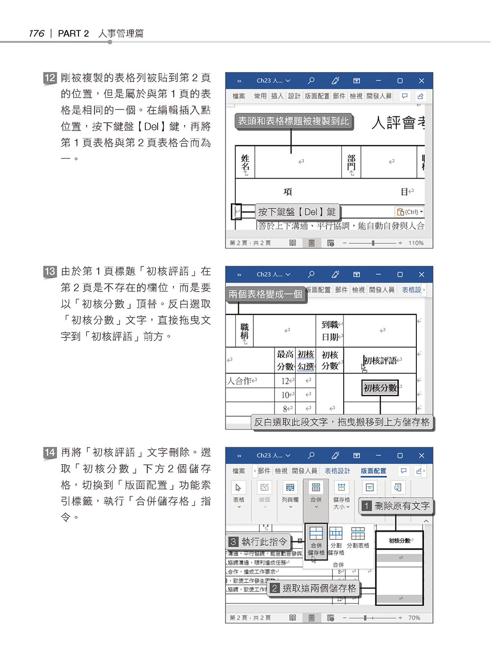 超實用！業務．總管．人資的辦公室WORD省時高手必備50招（Office 365版）