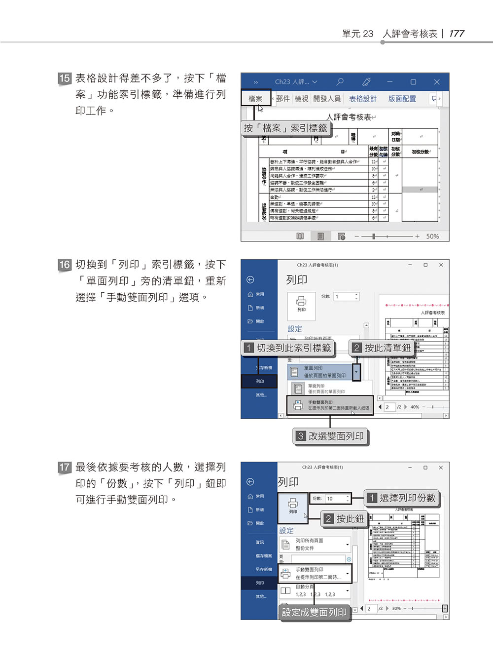 超實用！業務．總管．人資的辦公室WORD省時高手必備50招（Office 365版）