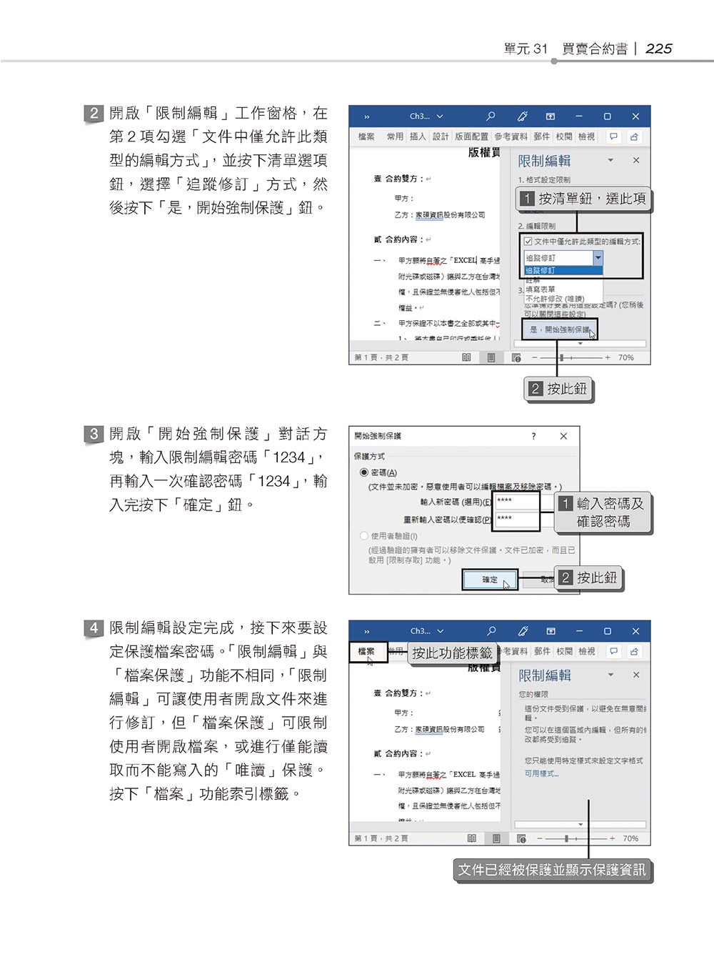 超實用！業務．總管．人資的辦公室WORD省時高手必備50招（Office 365版）