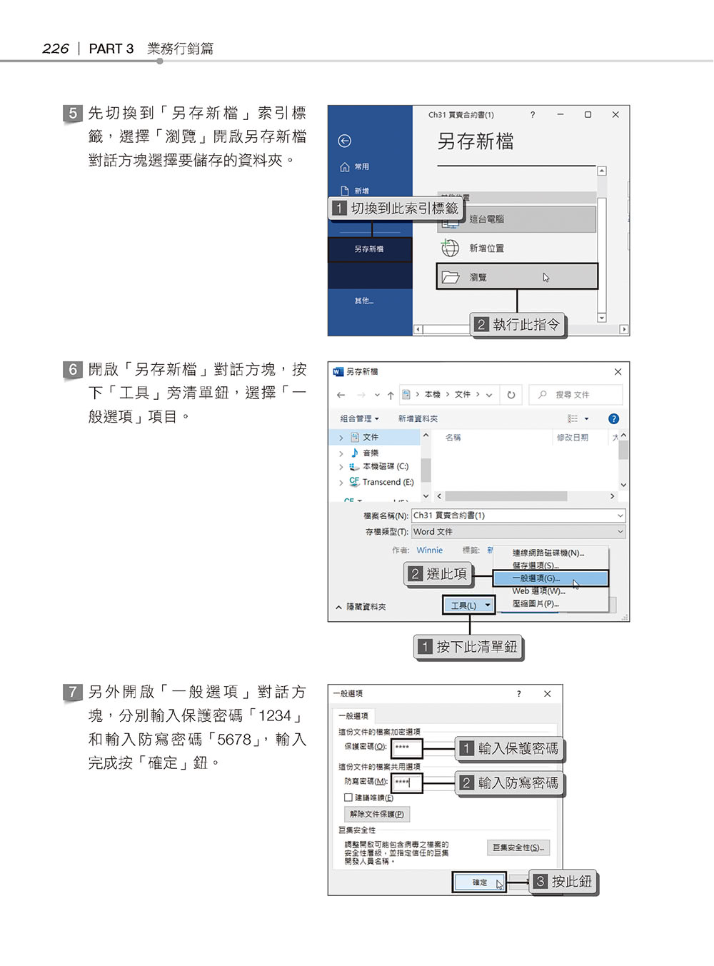 超實用！業務．總管．人資的辦公室WORD省時高手必備50招（Office 365版）