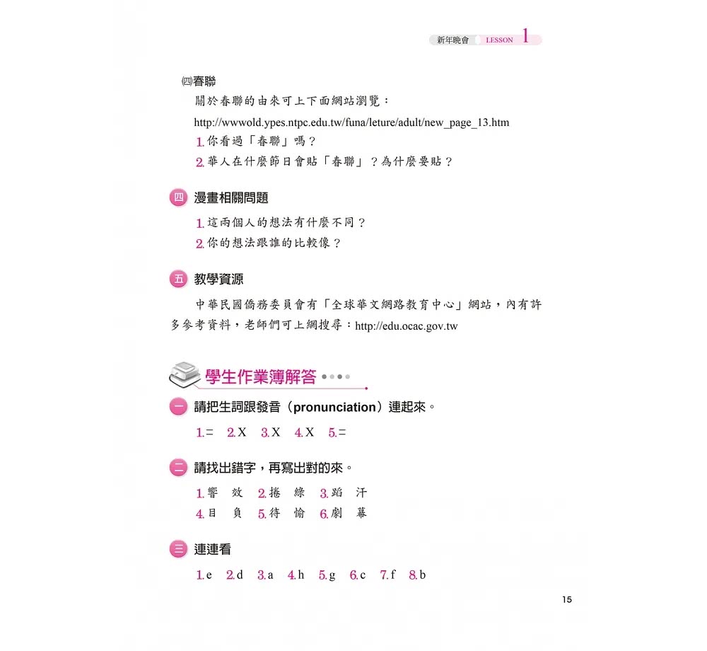 新版實用視聽華語4教師手冊 （第3版）