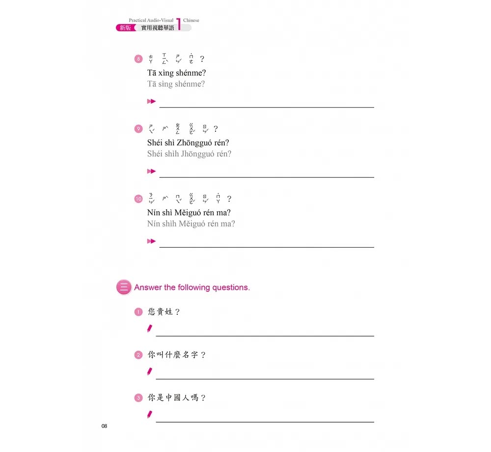 新版實用視聽華語1學生作業簿 （第3版）