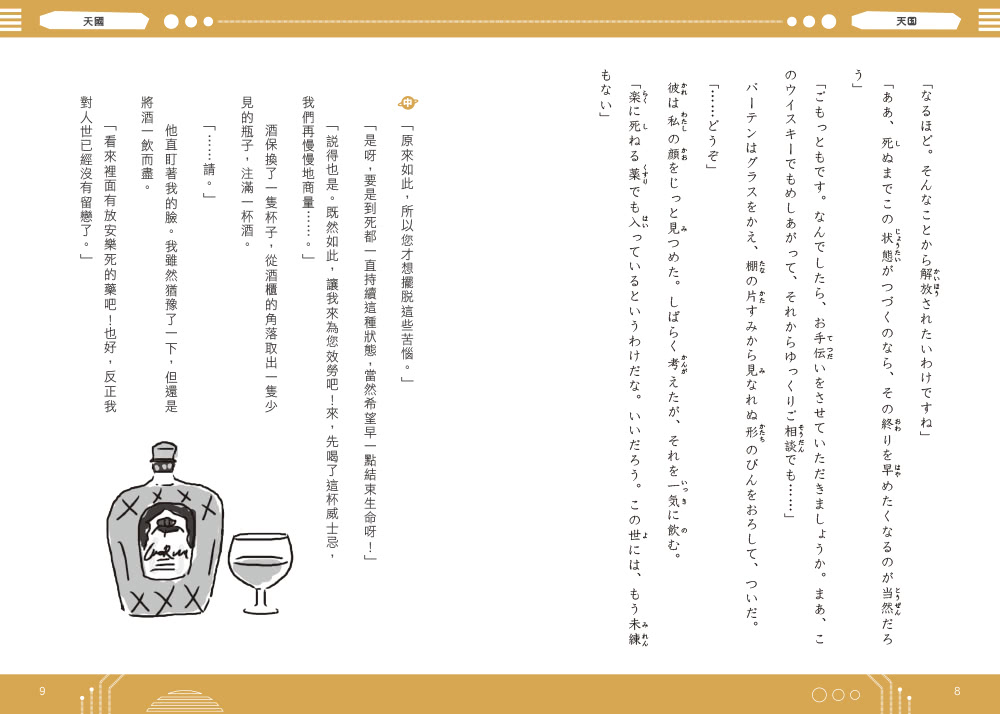 日語閱讀越聽越上手 日本奇幻短篇集－微型小說之神星新一精選作品（附情境配樂日語朗讀QR Code線上音檔）