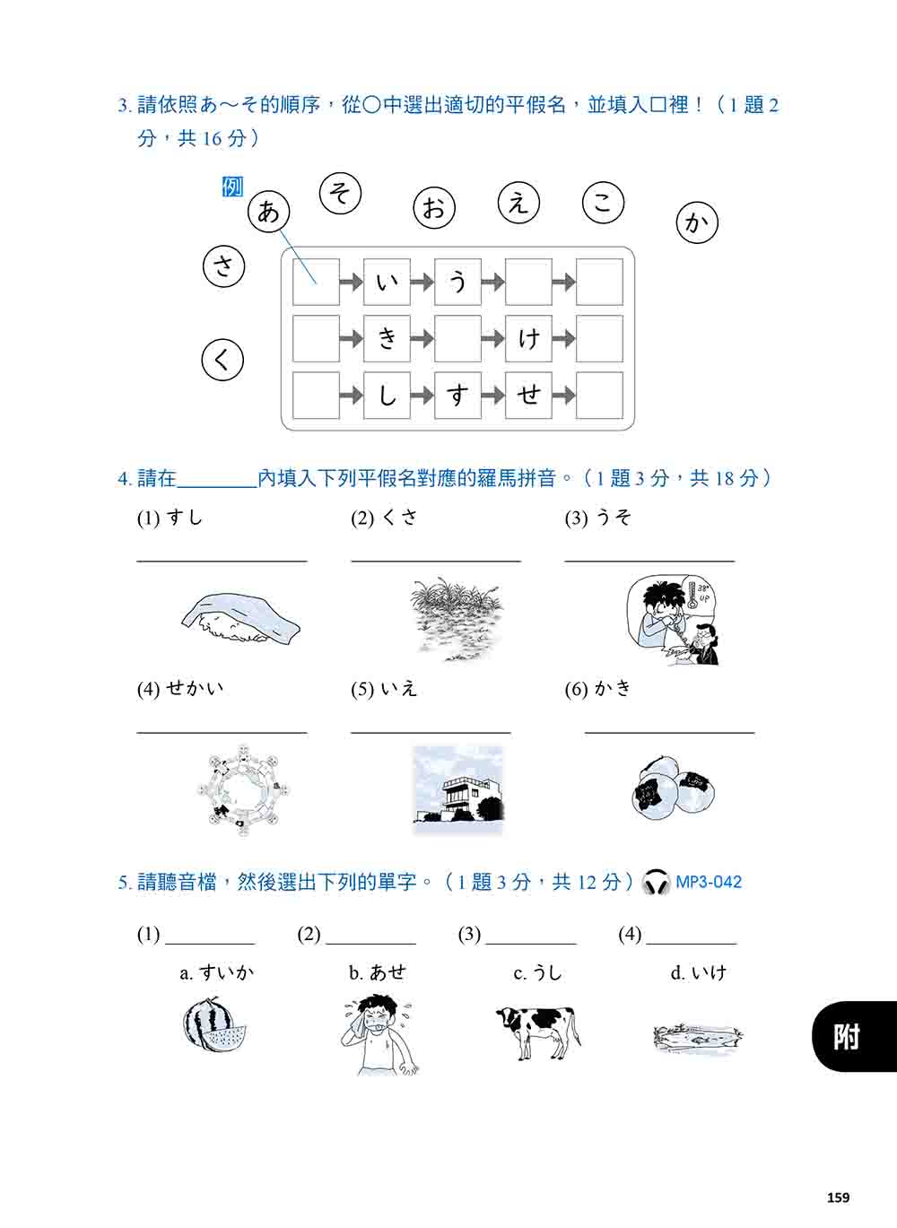 看看世界，認識日本 輕鬆互動學日語五十音（隨書附作者親錄標準日語發音音檔QR Code）