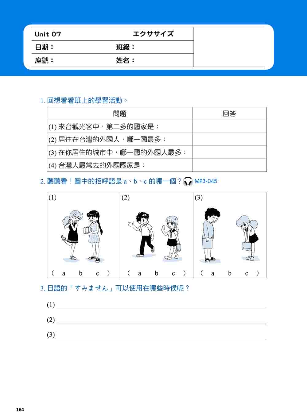 看看世界，認識日本 輕鬆互動學日語五十音（隨書附作者親錄標準日語發音音檔QR Code）