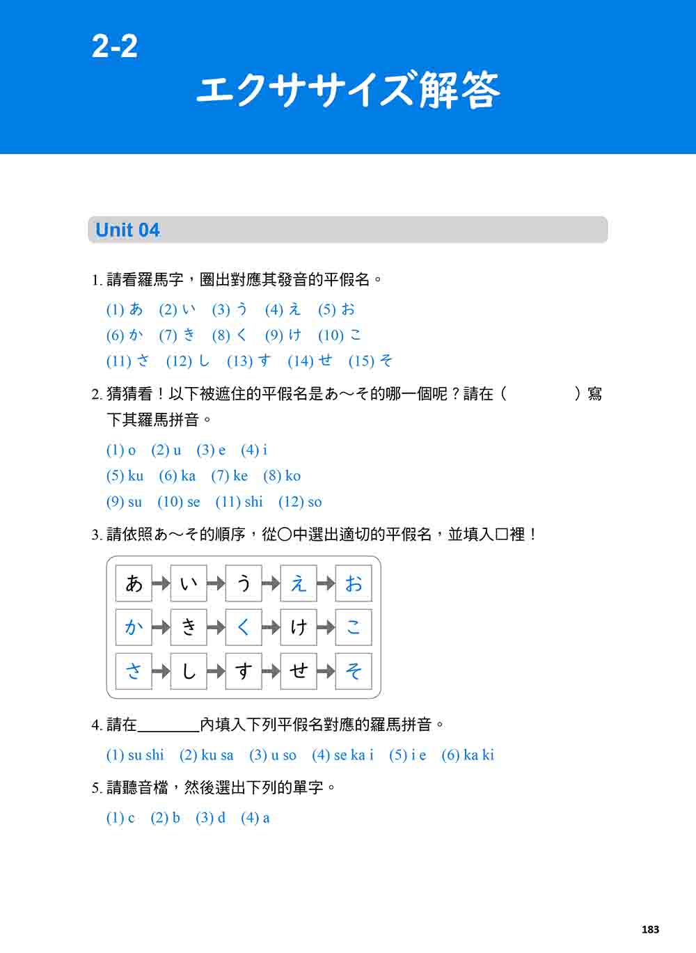 看看世界，認識日本 輕鬆互動學日語五十音（隨書附作者親錄標準日語發音音檔QR Code）