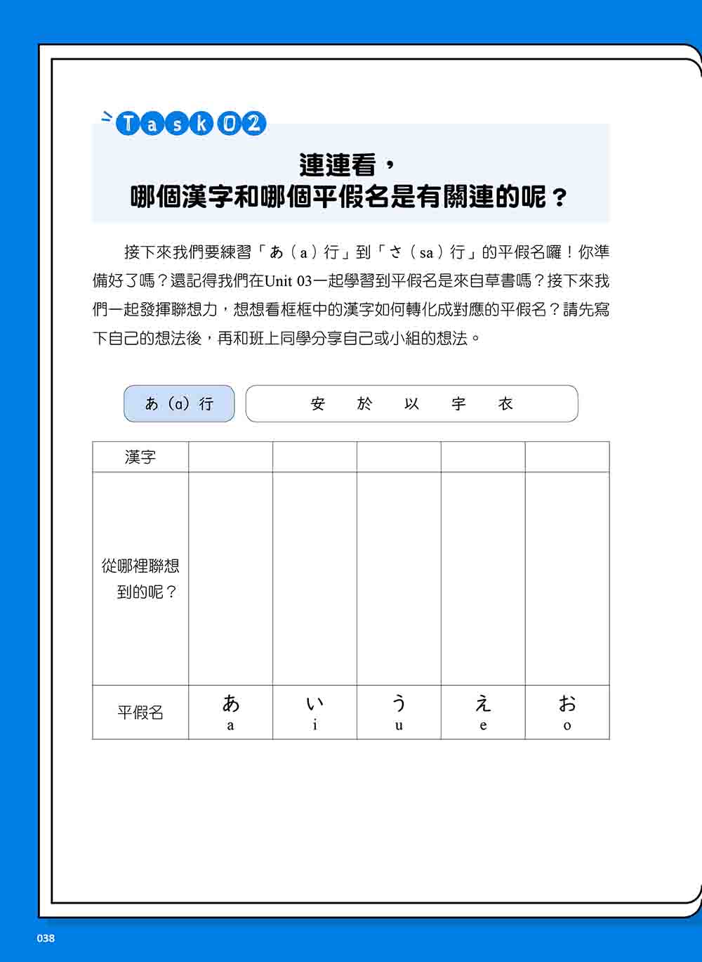 看看世界，認識日本 輕鬆互動學日語五十音（隨書附作者親錄標準日語發音音檔QR Code）