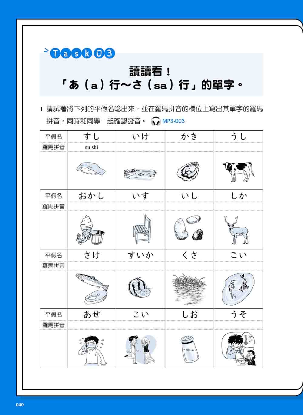 看看世界，認識日本 輕鬆互動學日語五十音（隨書附作者親錄標準日語發音音檔QR Code）