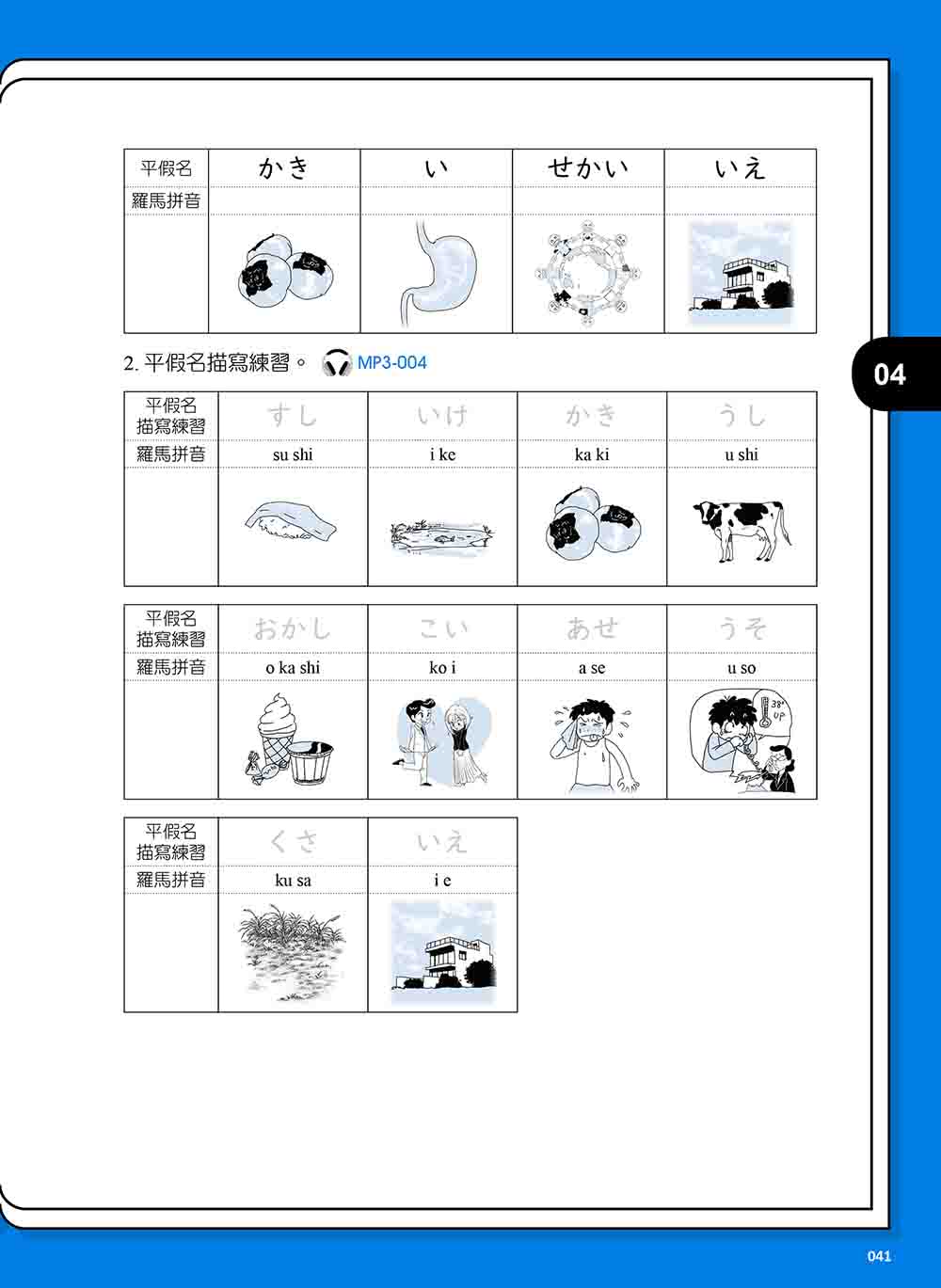 看看世界，認識日本 輕鬆互動學日語五十音（隨書附作者親錄標準日語發音音檔QR Code）