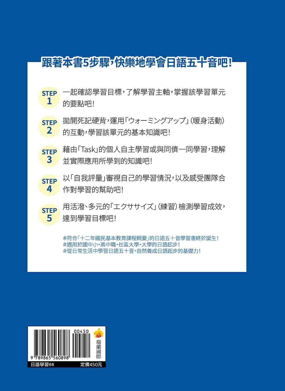 看看世界，認識日本 輕鬆互動學日語五十音（隨書附作者親錄標準日語發音音檔QR Code）