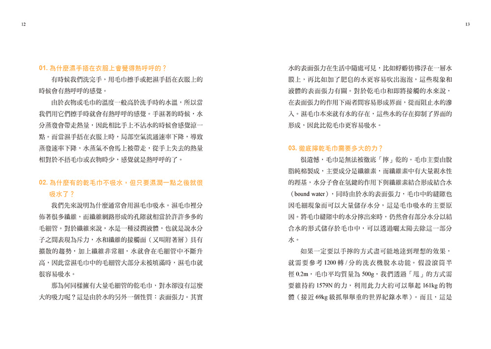 物理君與薛小貓的生活科學大冒險：從家裡到太空，腦洞大開的226個物理現象與原理