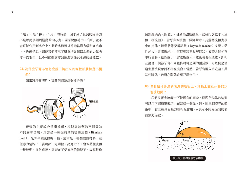 物理君與薛小貓的生活科學大冒險：從家裡到太空，腦洞大開的226個物理現象與原理