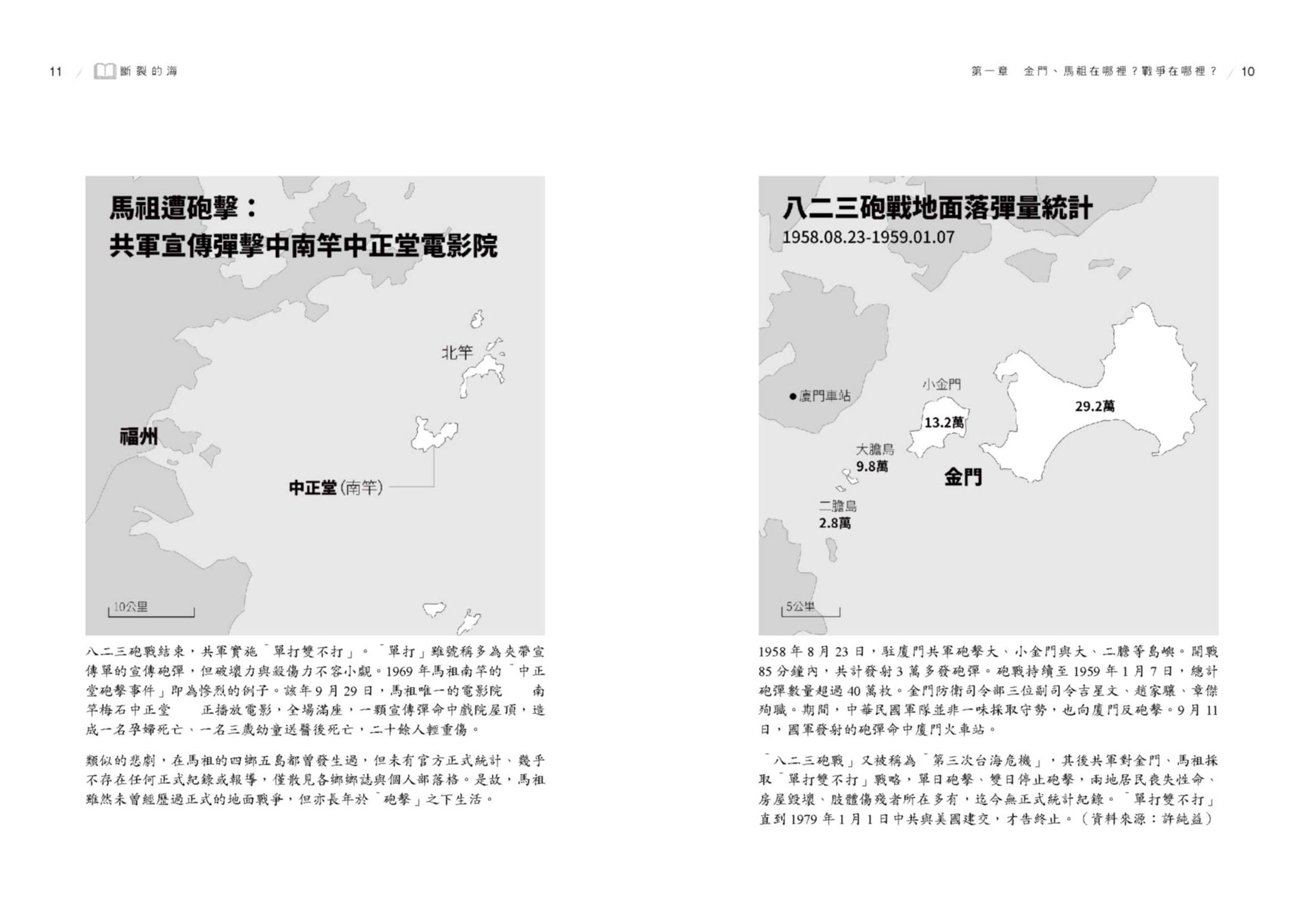 斷裂的海：金門、馬祖，從國共前線到台灣偶然的共同體