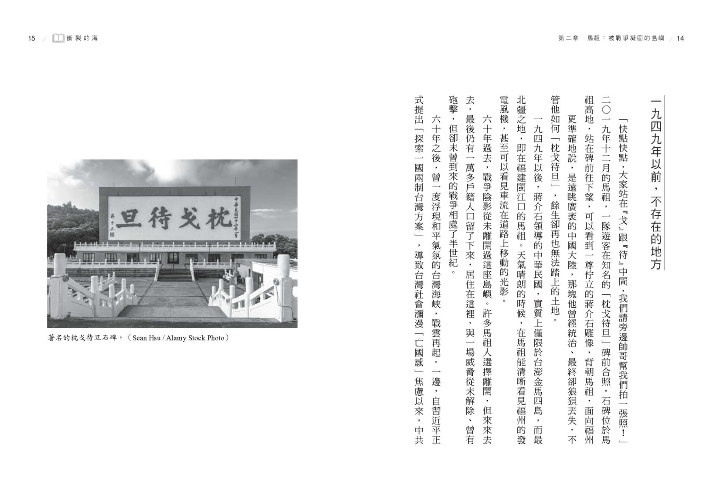 斷裂的海：金門、馬祖，從國共前線到台灣偶然的共同體