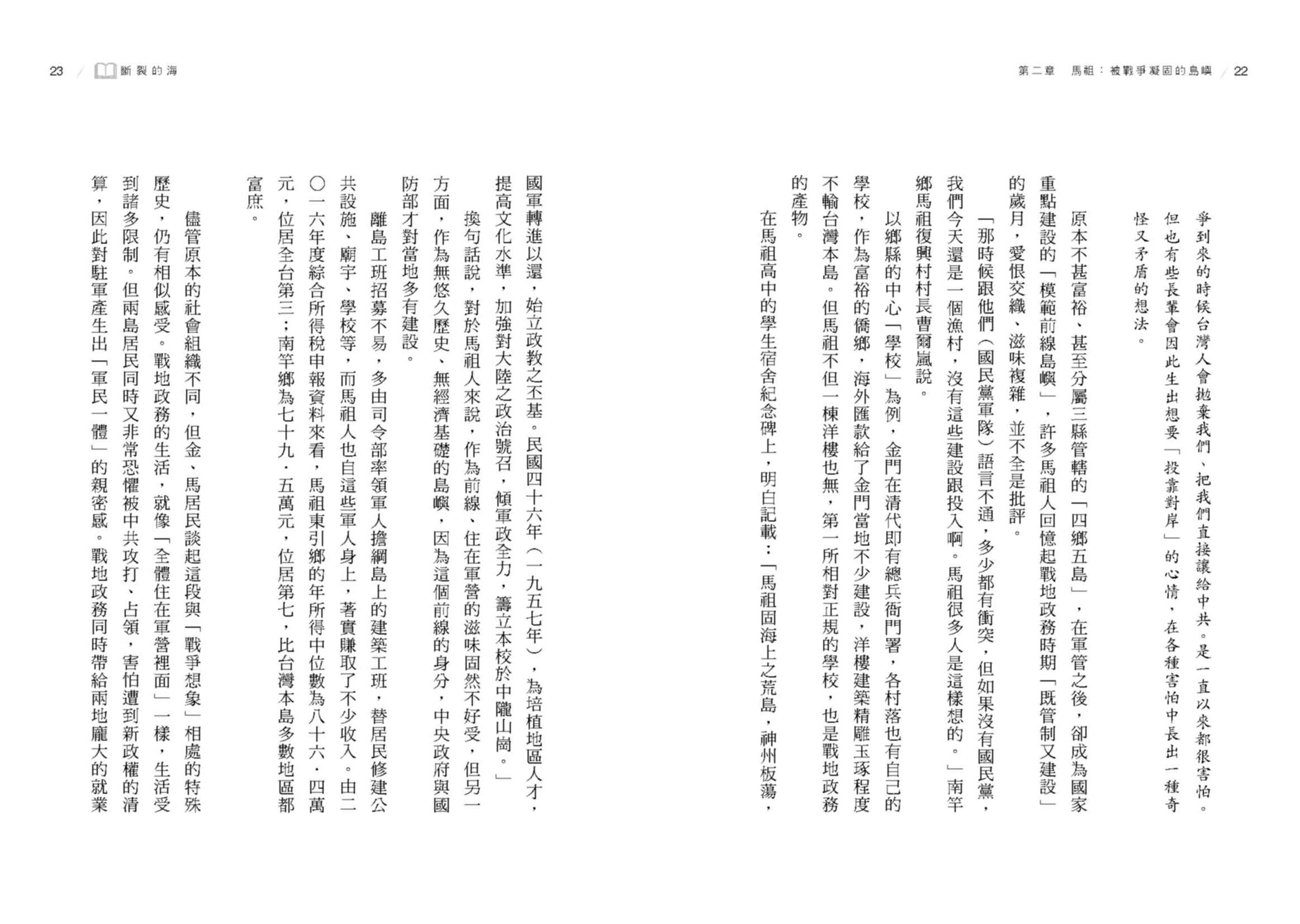 斷裂的海：金門、馬祖，從國共前線到台灣偶然的共同體