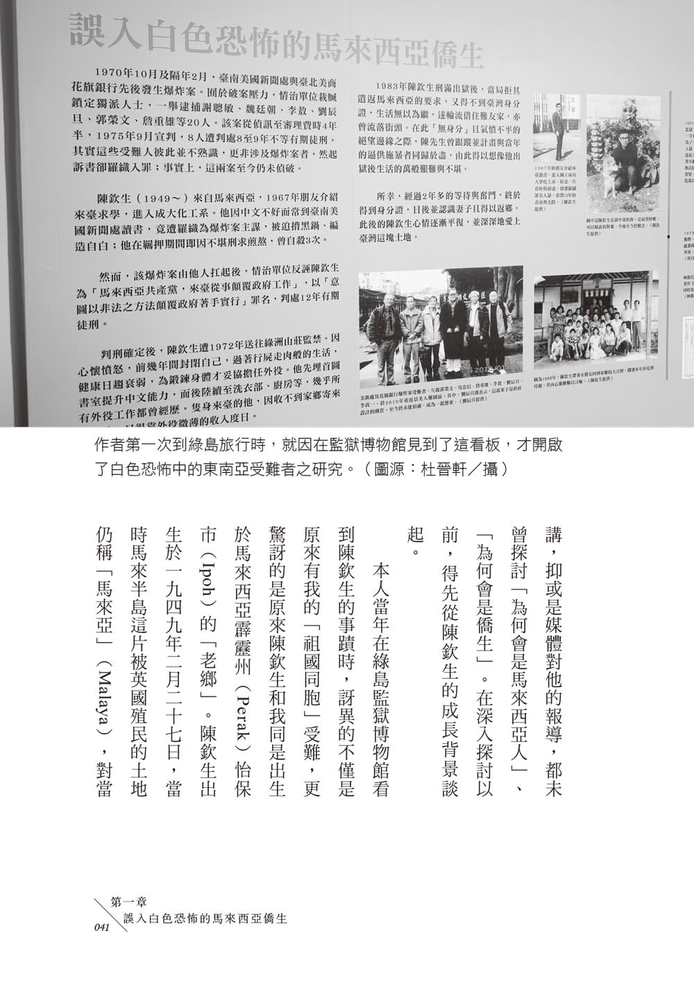 血統的原罪：被遺忘的白色恐怖東南亞受難者