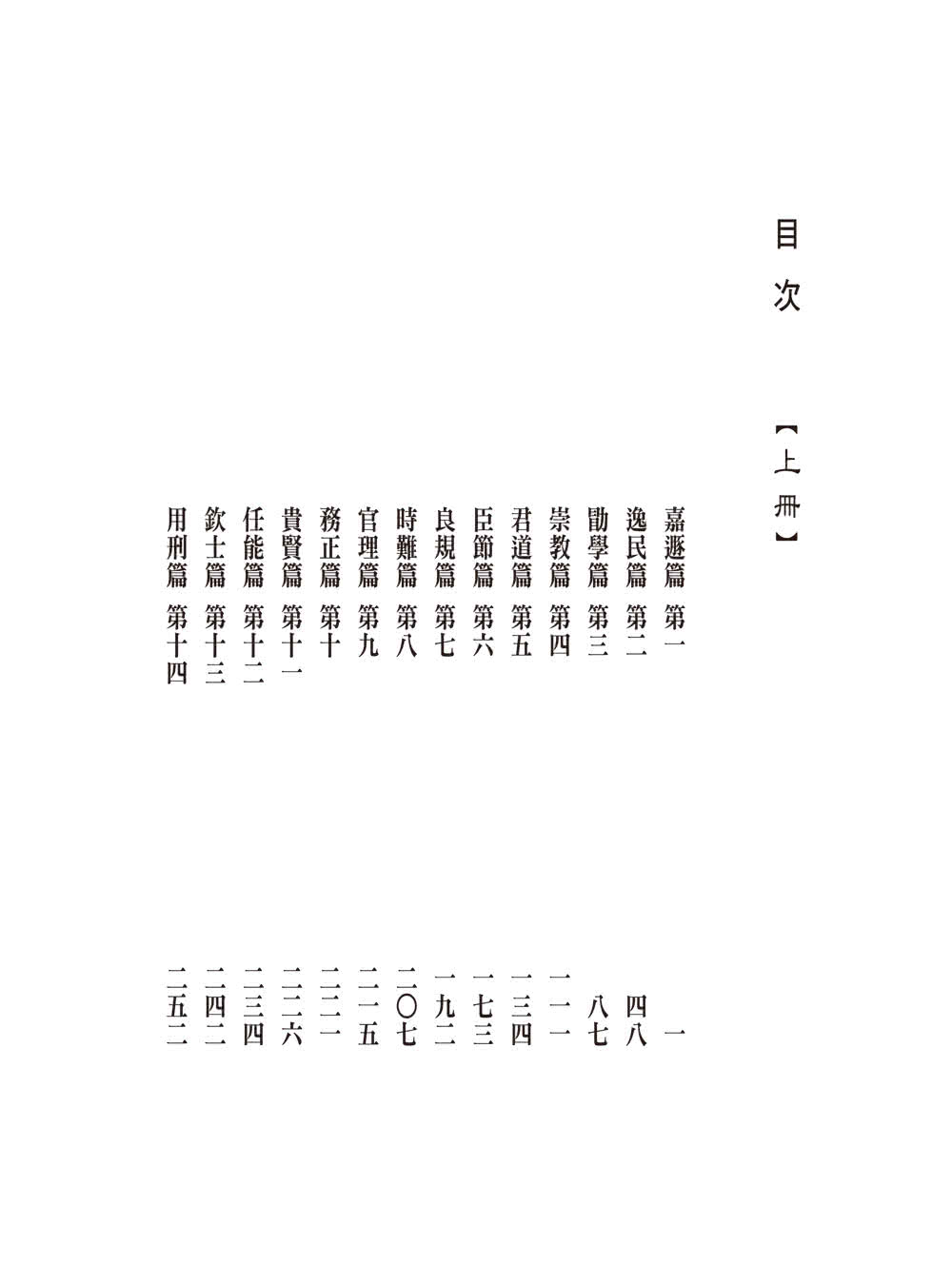抱朴子外篇今註今譯（二冊）