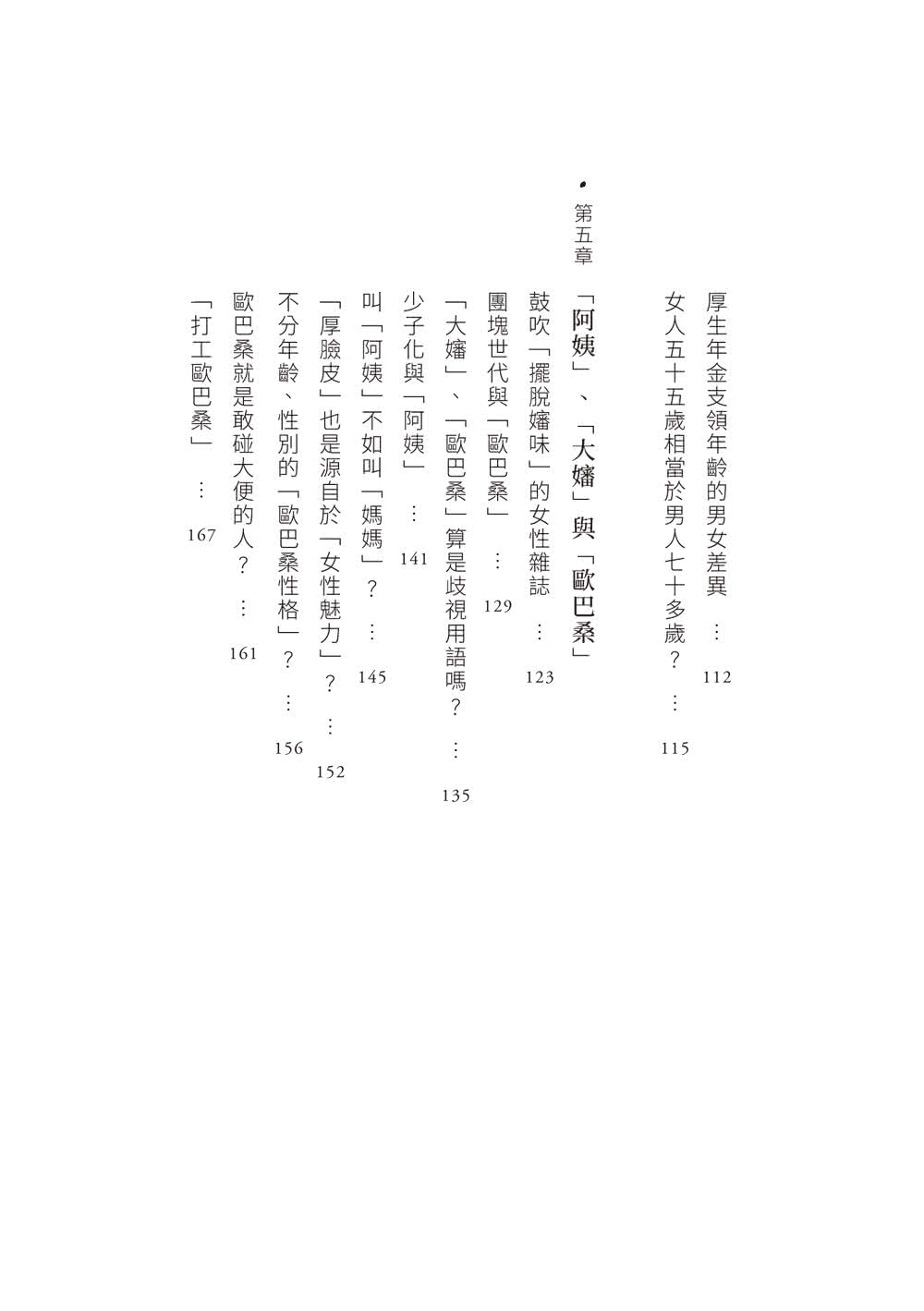 年齡騷擾：「阿姨」、「大嬸」、「歐巴桑」為什麼被討厭？