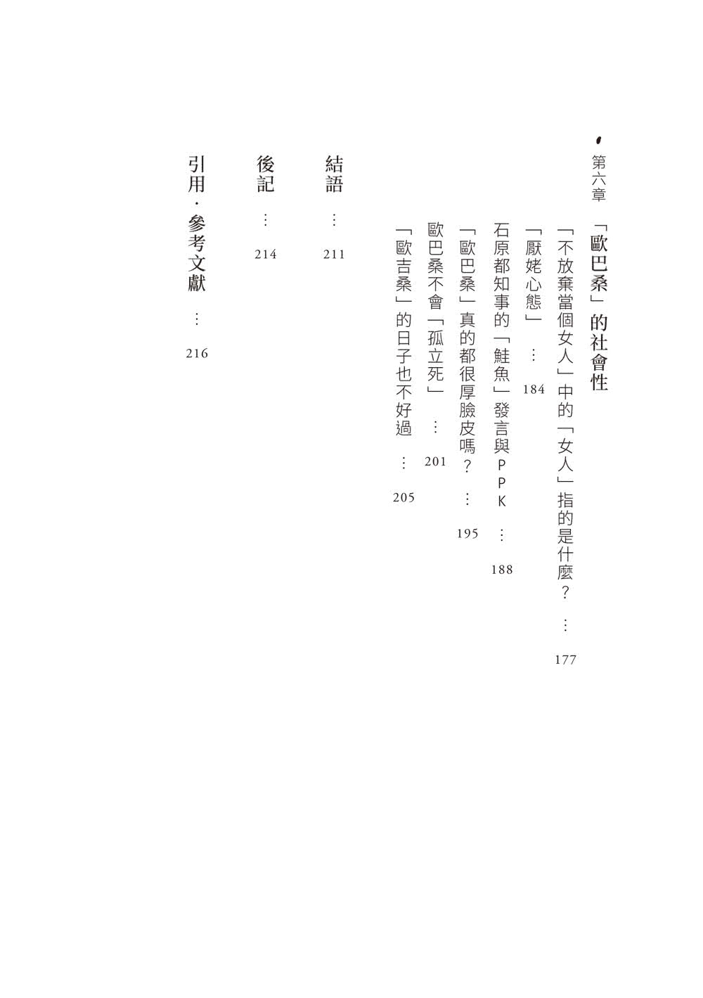 年齡騷擾：「阿姨」、「大嬸」、「歐巴桑」為什麼被討厭？