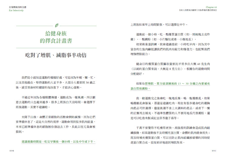 全家擇食指南 最完整的飲食計畫 讓你瘦、美、亮 裡外兼顧的百分百健康