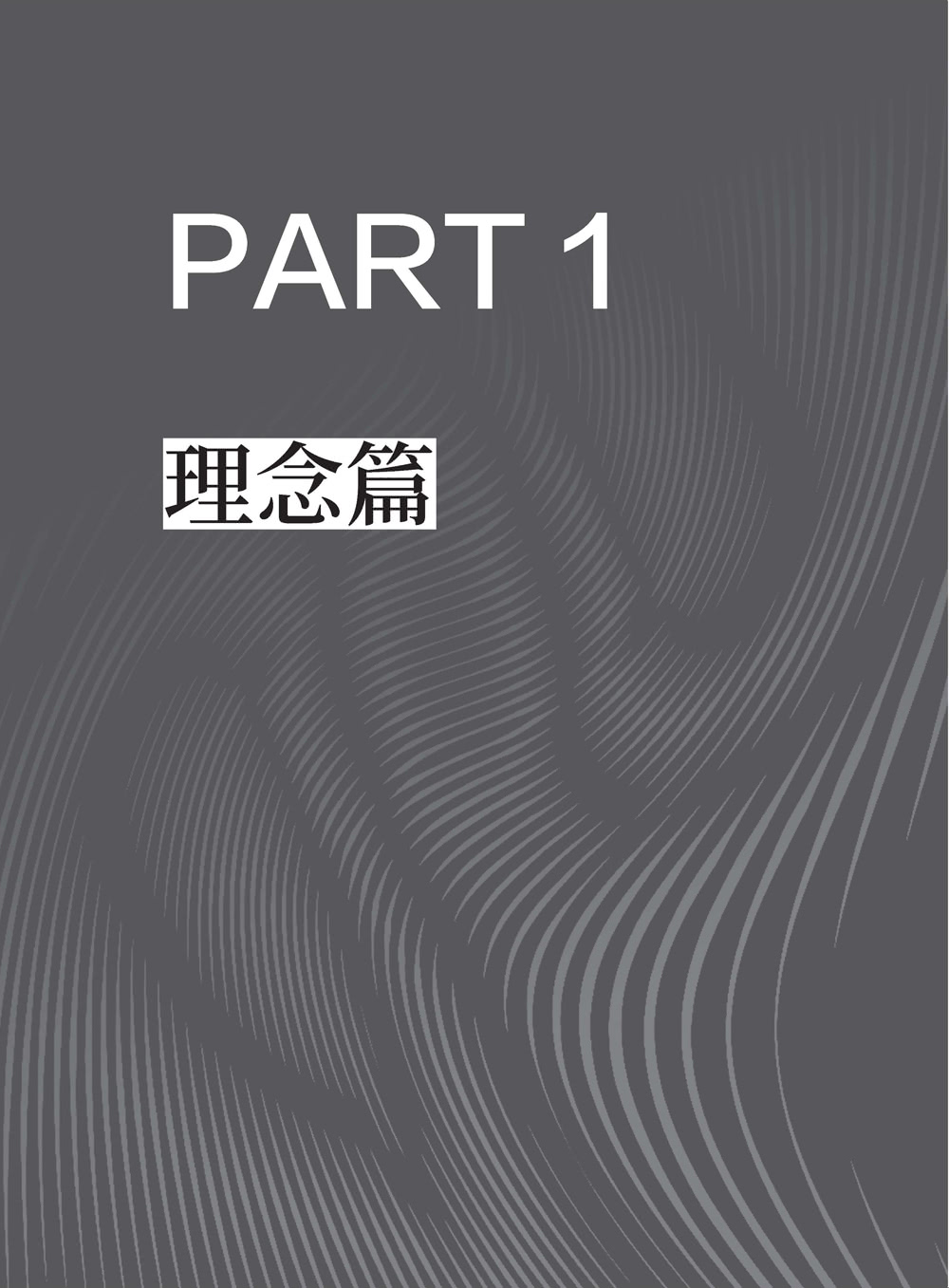 元宇宙 懂這些就夠：大白話說明 元宇宙如何改變你的吃喝玩樂、上班、創作與賺錢模式 早習慣早過好日子。