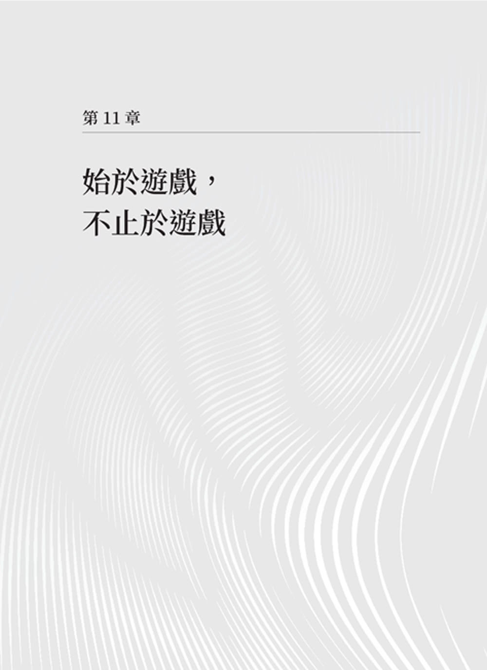 元宇宙 懂這些就夠：大白話說明 元宇宙如何改變你的吃喝玩樂、上班、創作與賺錢模式 早習慣早過好日子。