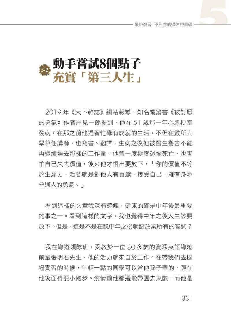 提早退休說明書：定時程、估預算、存夠錢，登出職場前該做的全方位計畫