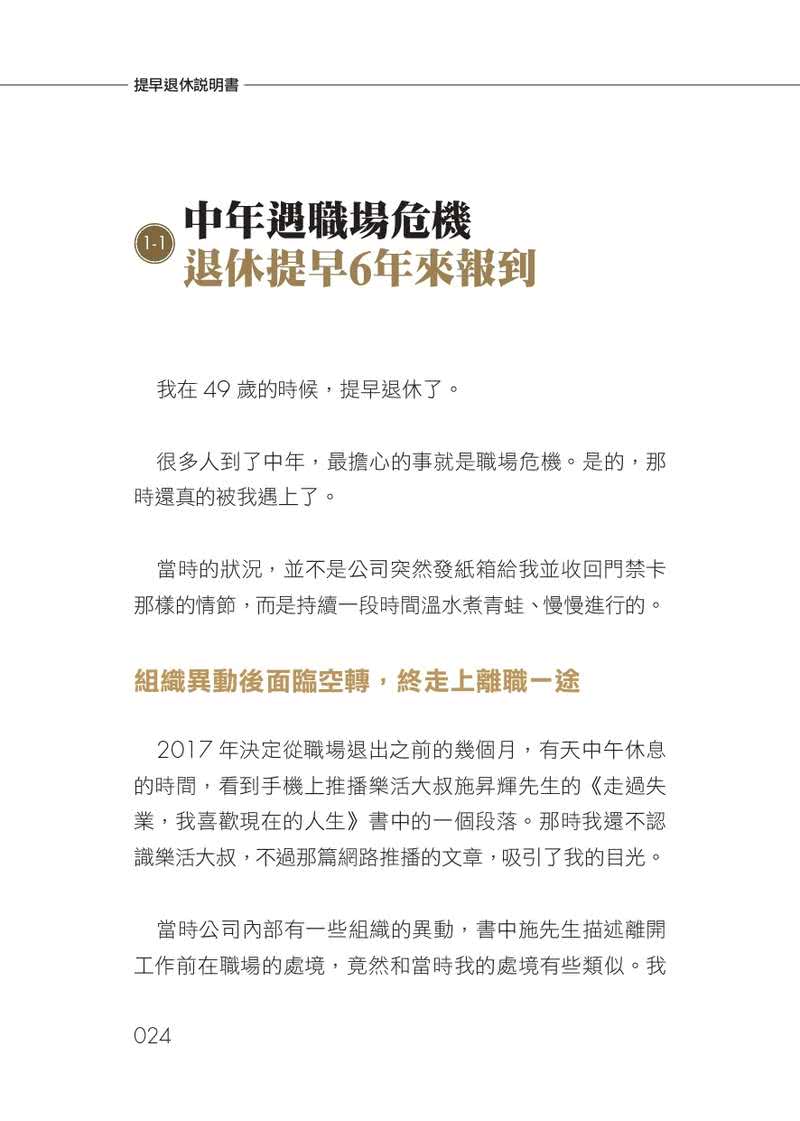 提早退休說明書：定時程、估預算、存夠錢，登出職場前該做的全方位計畫