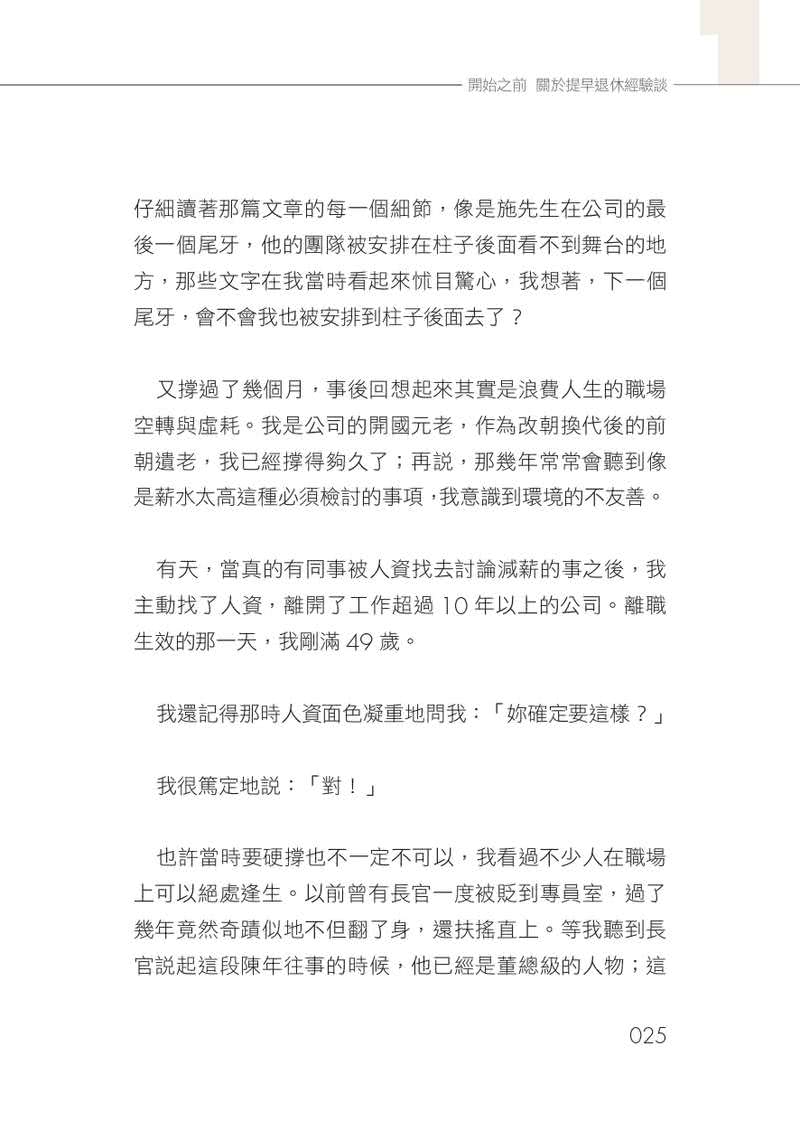 提早退休說明書：定時程、估預算、存夠錢，登出職場前該做的全方位計畫