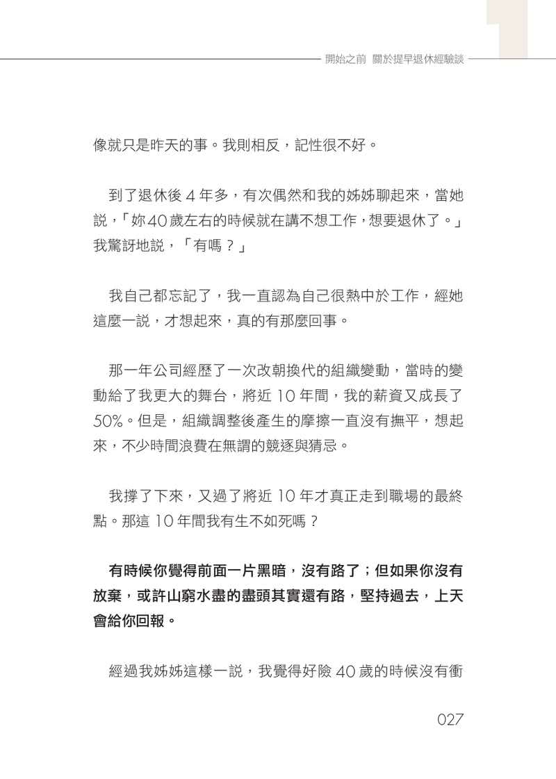 提早退休說明書：定時程、估預算、存夠錢，登出職場前該做的全方位計畫