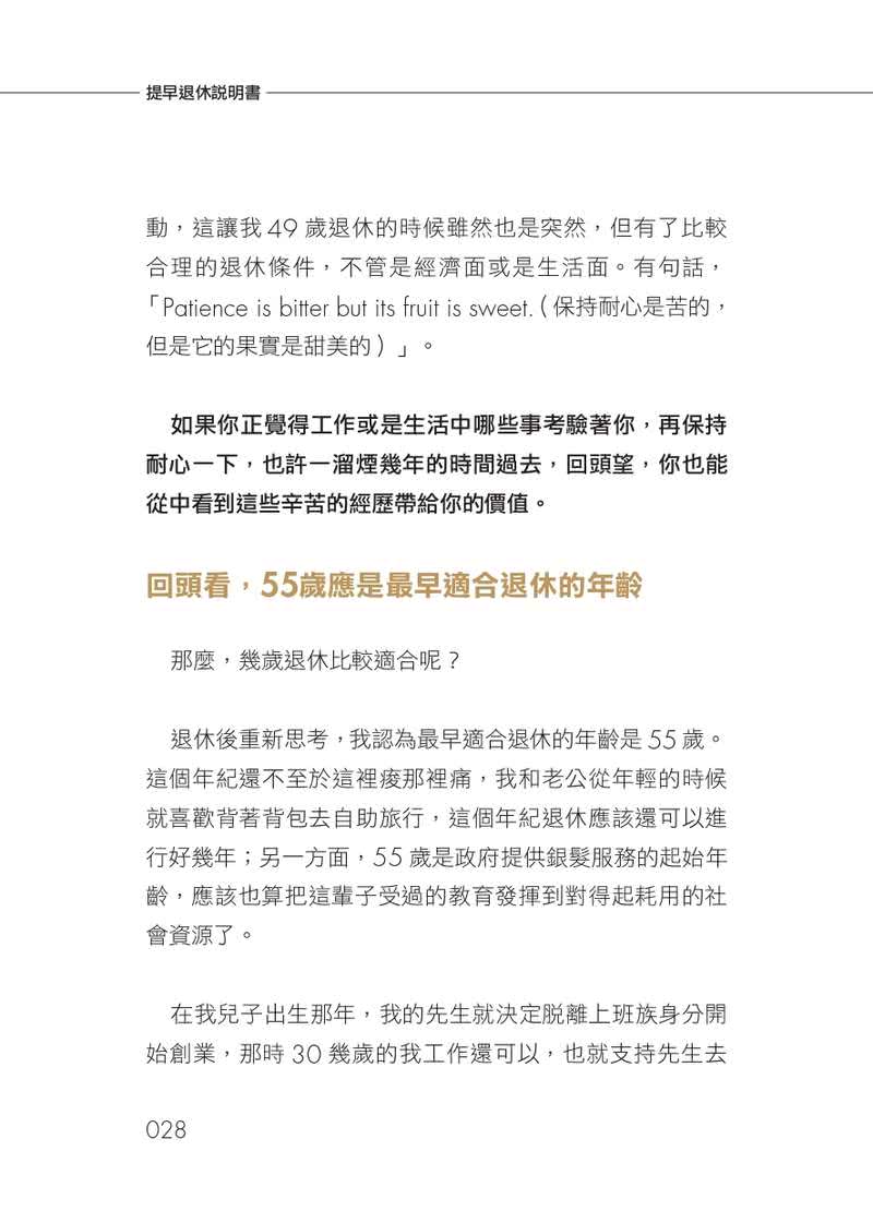 提早退休說明書：定時程、估預算、存夠錢，登出職場前該做的全方位計畫