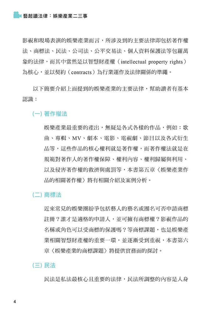 藝起讀法律：娛樂產業二三事