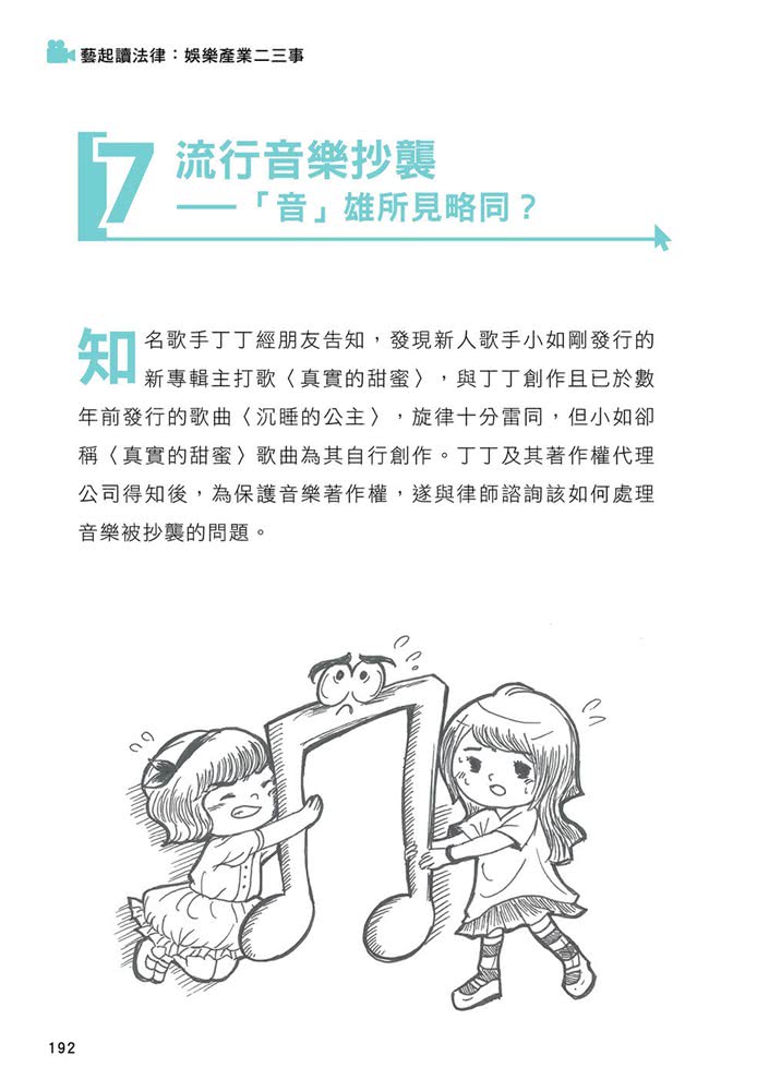 藝起讀法律：娛樂產業二三事