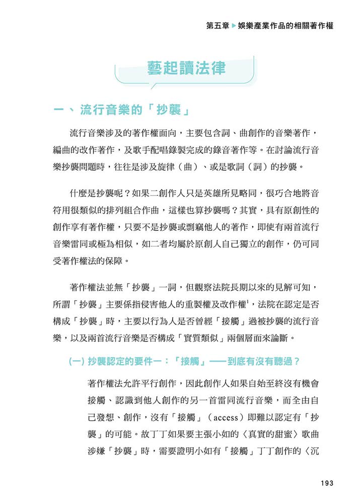 藝起讀法律：娛樂產業二三事