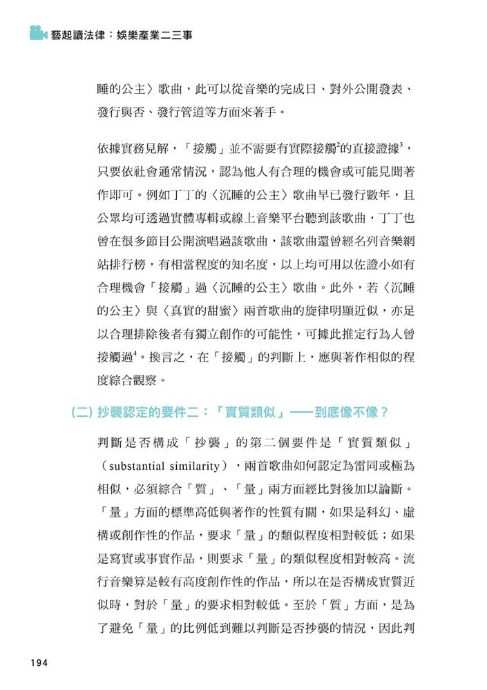 藝起讀法律：娛樂產業二三事