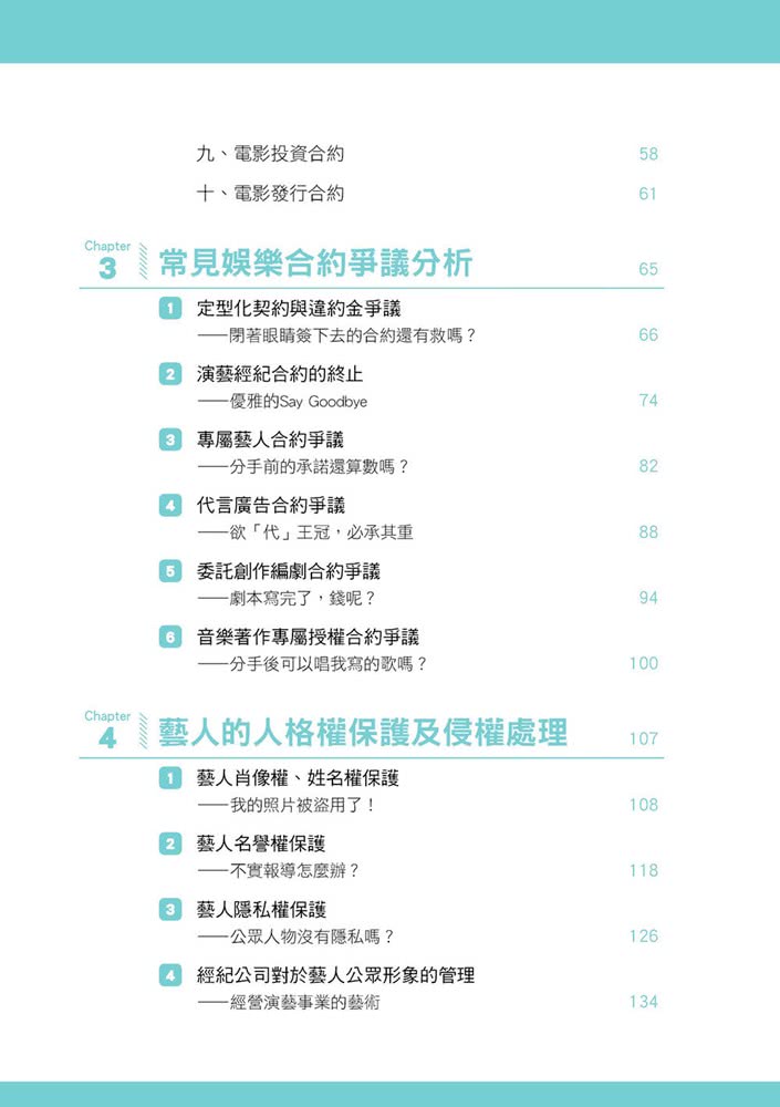 藝起讀法律：娛樂產業二三事