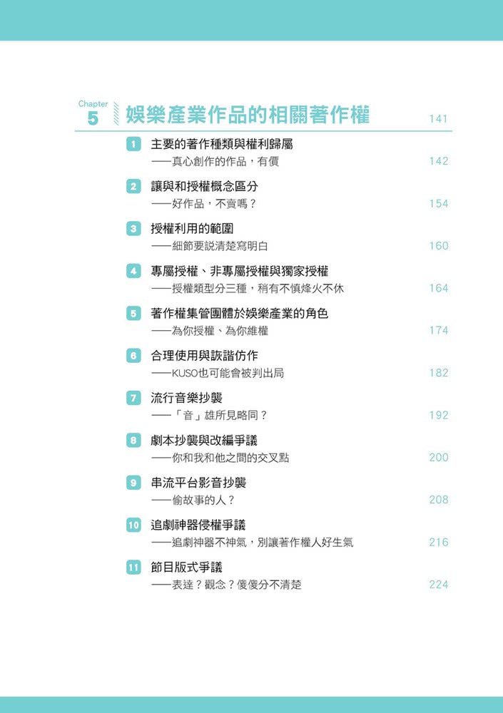 藝起讀法律：娛樂產業二三事