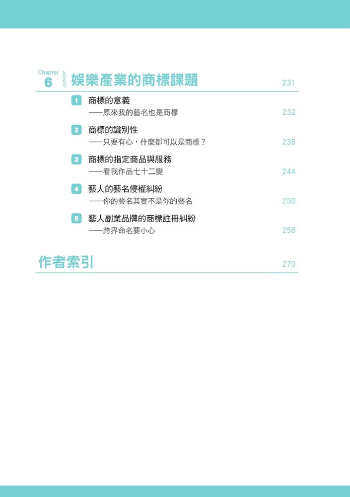 藝起讀法律：娛樂產業二三事