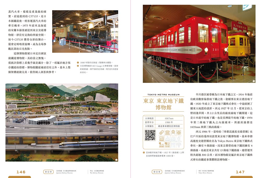 世界鐵道大探索3 世界的鐵道博物館：歐美亞澳68座鐵道博物館全紀錄（附贈日本名古屋東海鐵道博物館海報）