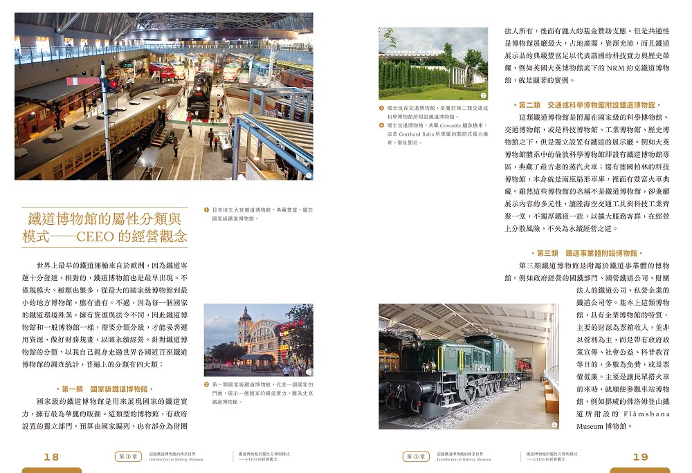 世界鐵道大探索3 世界的鐵道博物館：歐美亞澳68座鐵道博物館全紀錄（附贈日本名古屋東海鐵道博物館海報）