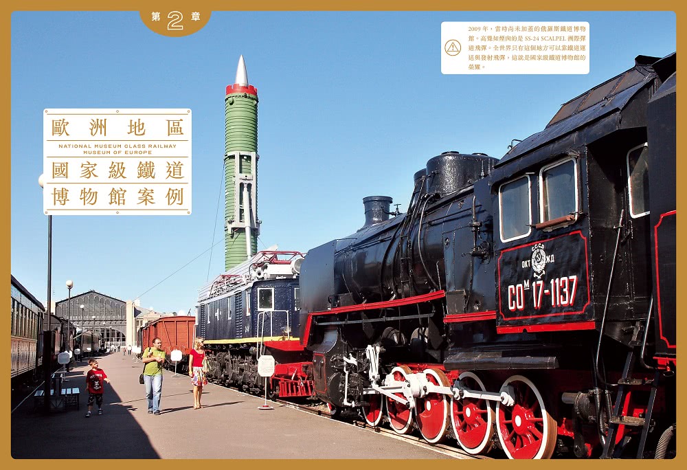 世界鐵道大探索3 世界的鐵道博物館：歐美亞澳68座鐵道博物館全紀錄（附贈日本名古屋東海鐵道博物館海報）