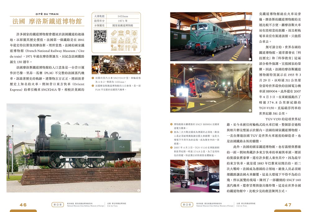 世界鐵道大探索3 世界的鐵道博物館：歐美亞澳68座鐵道博物館全紀錄（附贈日本名古屋東海鐵道博物館海報）