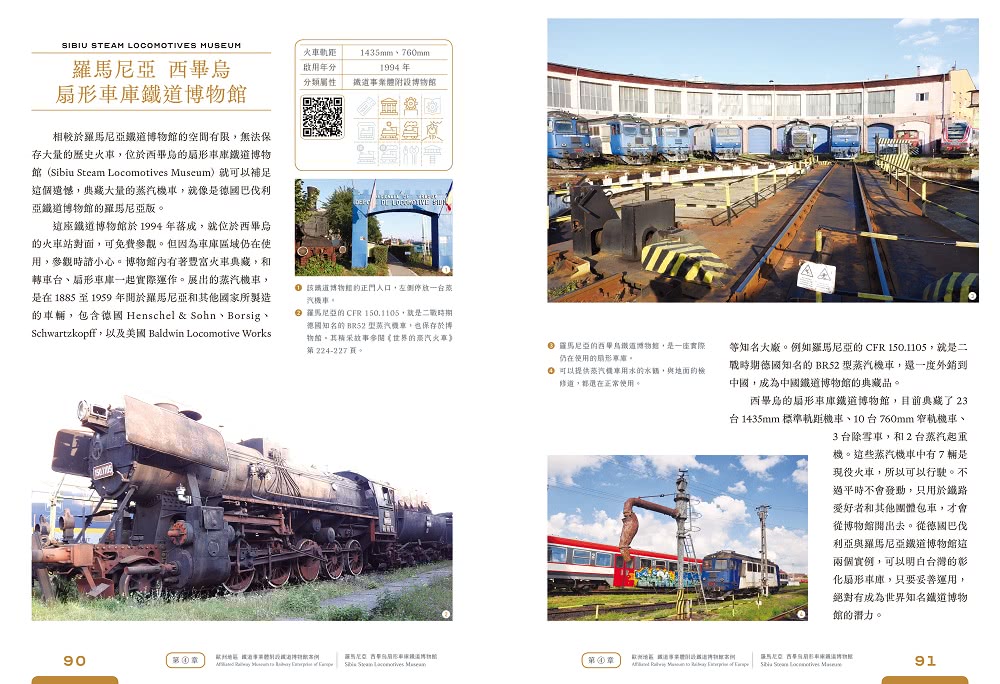 世界鐵道大探索3 世界的鐵道博物館：歐美亞澳68座鐵道博物館全紀錄（附贈日本名古屋東海鐵道博物館海報）