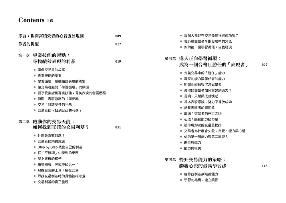 交易者的超級心流訓練：華爾街頂尖作手的御用心理師 教你在躺椅上重建贏家心態 直線提升投資績效！