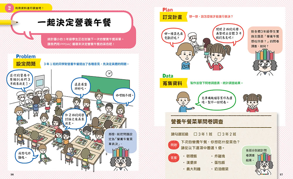 小學生的統計圖表活用術（全套4冊）