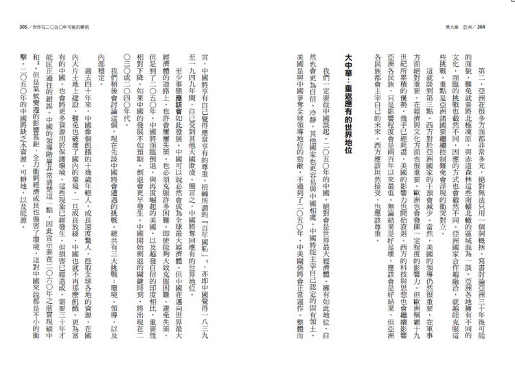 2050全球政治經濟新局勢：人口結構、天然資源、貿易、科技、政治將如何塑造我們下一代人的世界