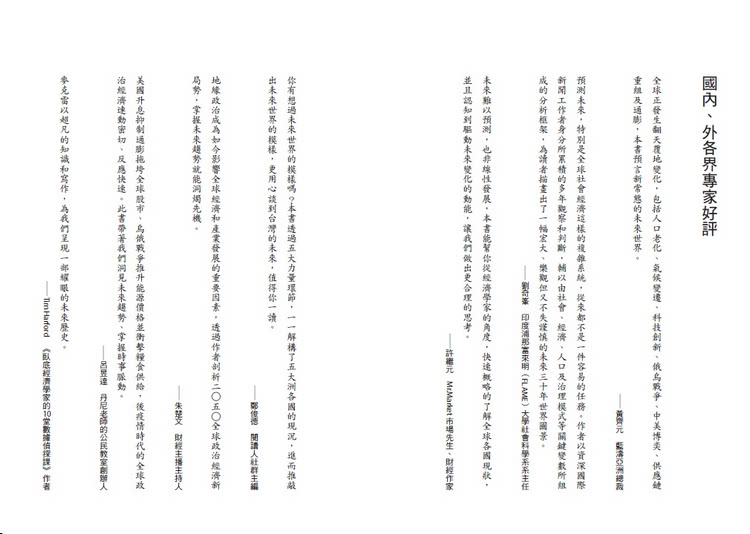 2050全球政治經濟新局勢：人口結構、天然資源、貿易、科技、政治將如何塑造我們下一代人的世界