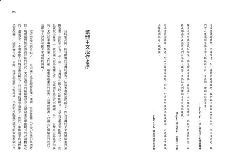 2050全球政治經濟新局勢：人口結構、天然資源、貿易、科技、政治將如何塑造我們下一代人的世界