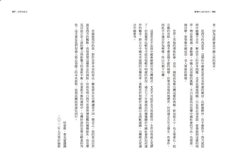 2050全球政治經濟新局勢：人口結構、天然資源、貿易、科技、政治將如何塑造我們下一代人的世界